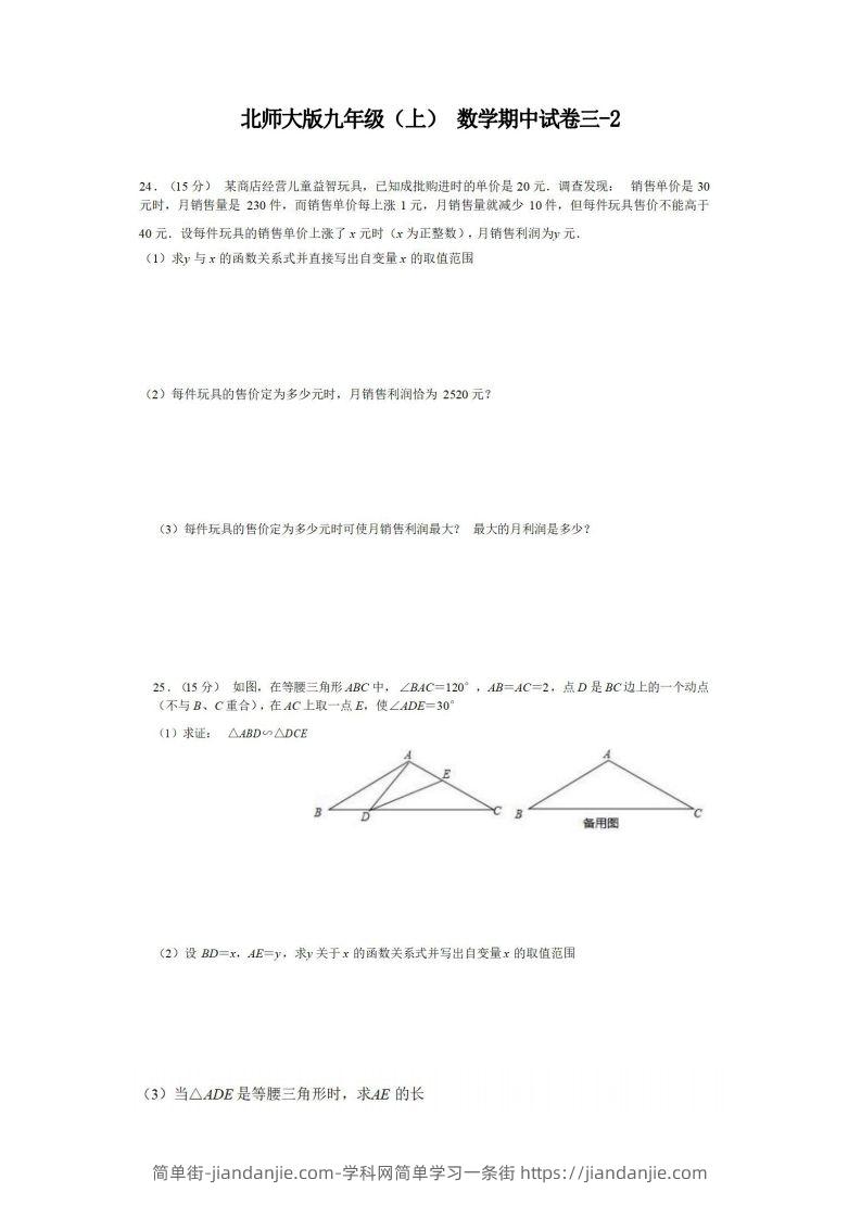 图片[1]-九年级（上）数学期中试卷3-2卷北师大版-简单街-jiandanjie.com