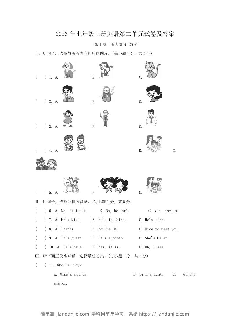 2023年七年级上册英语第二单元试卷及答案(Word版)-简单街-jiandanjie.com