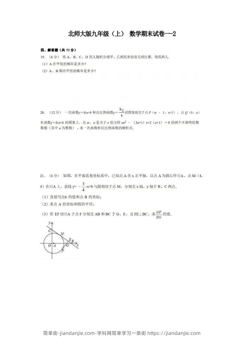 图片[1]-九年级（上）数学期末试卷1-2卷北师大版-简单街-jiandanjie.com