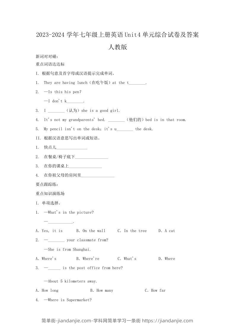 2023-2024学年七年级上册英语Unit4单元综合试卷及答案人教版(Word版)-简单街-jiandanjie.com