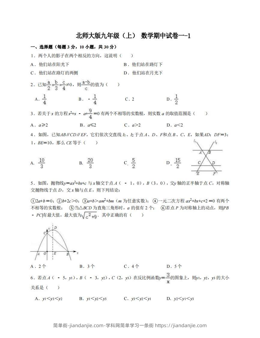 图片[1]-九年级（上）数学期中试卷1-1卷北师大版-简单街-jiandanjie.com