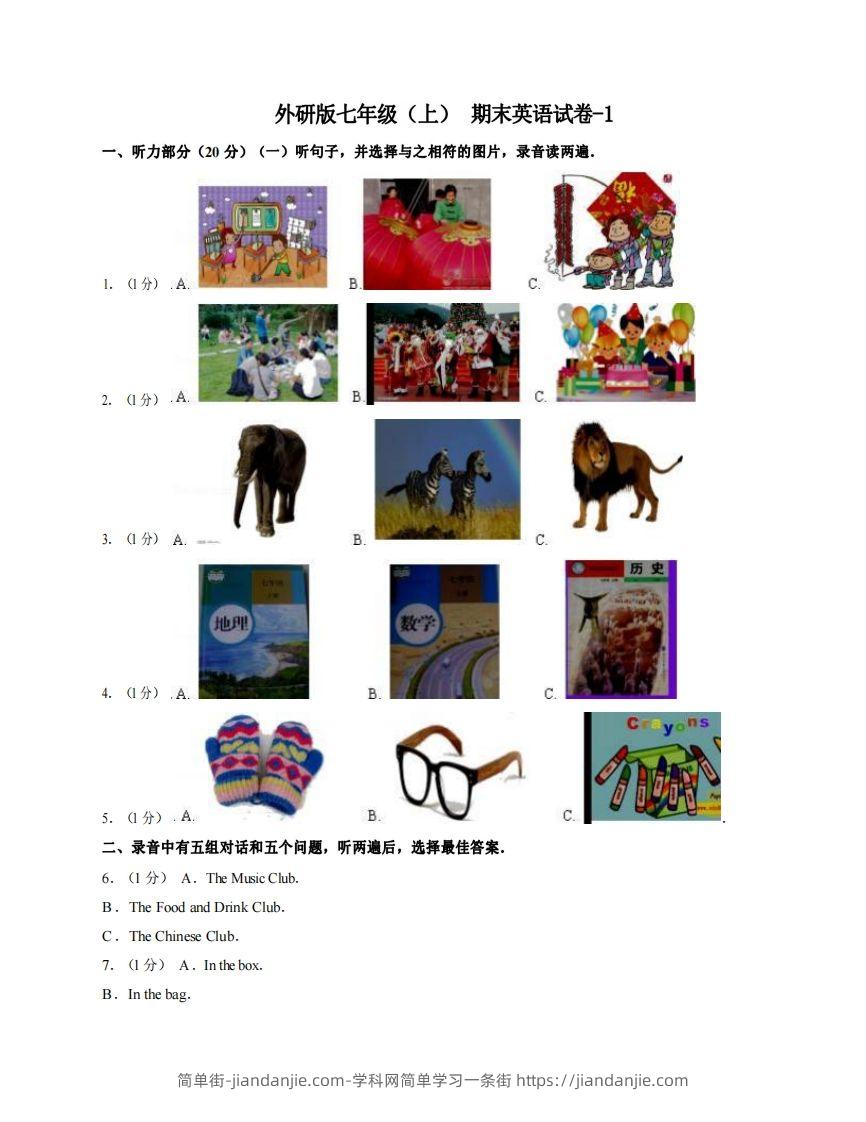 七年级（上）英语期末试卷3-1卷外研版-简单街-jiandanjie.com