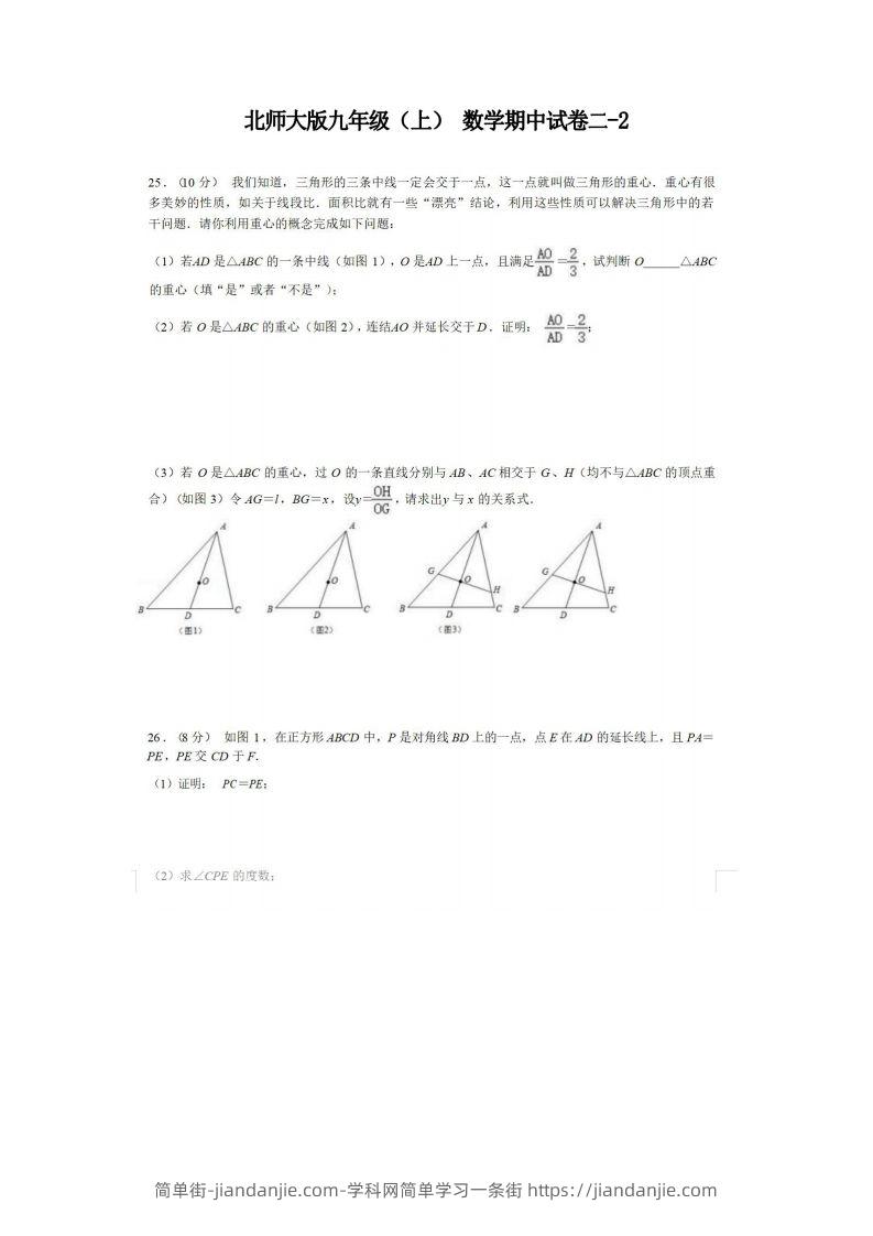 图片[1]-九年级（上）数学期中试卷2-2卷北师大版-简单街-jiandanjie.com