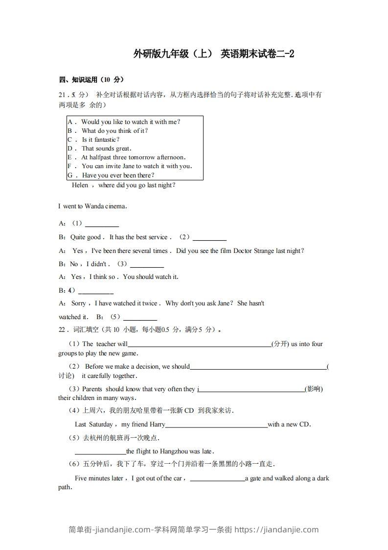 图片[1]-九年级（上）英语期末试卷2-2卷外研版-简单街-jiandanjie.com