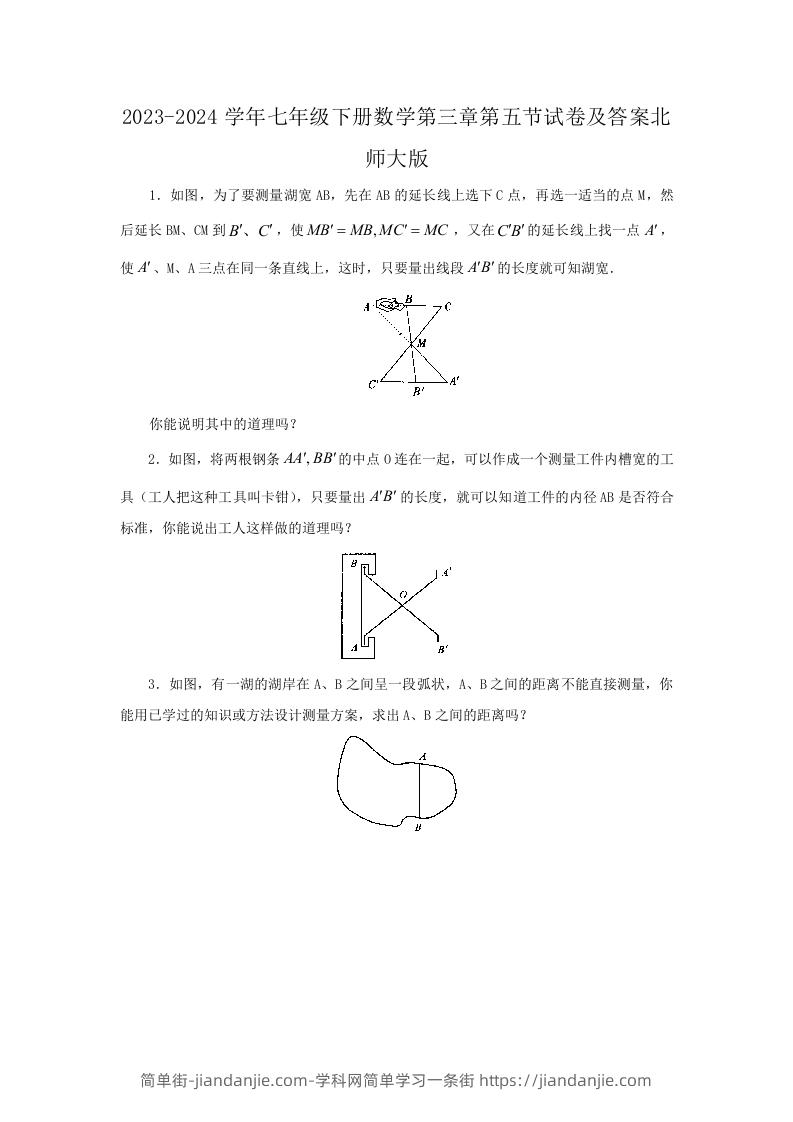 图片[1]-2023-2024学年七年级下册数学第三章第五节试卷及答案北师大版(Word版)-简单街-jiandanjie.com