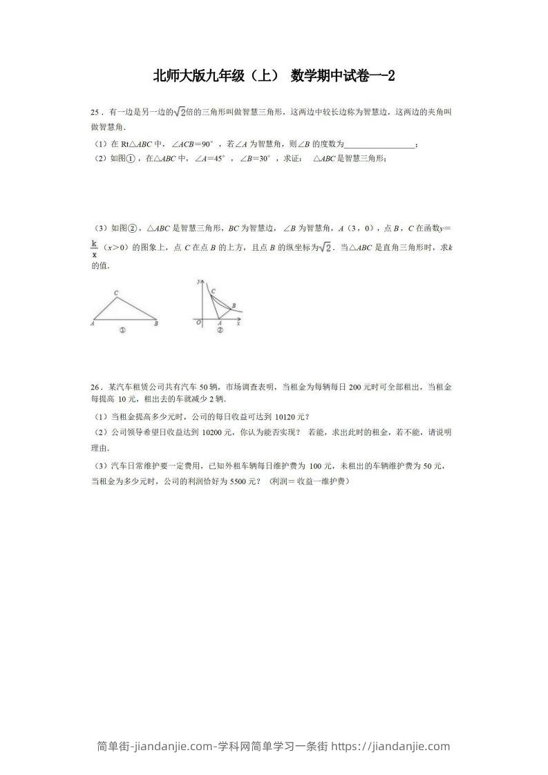 图片[1]-九年级（上）数学期中试卷1-2卷北师大版-简单街-jiandanjie.com