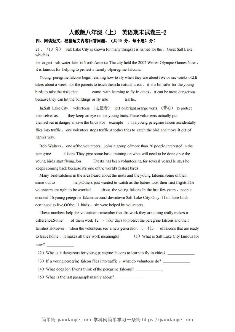 八年级（上）英语期末试卷3-2卷人教版-简单街-jiandanjie.com