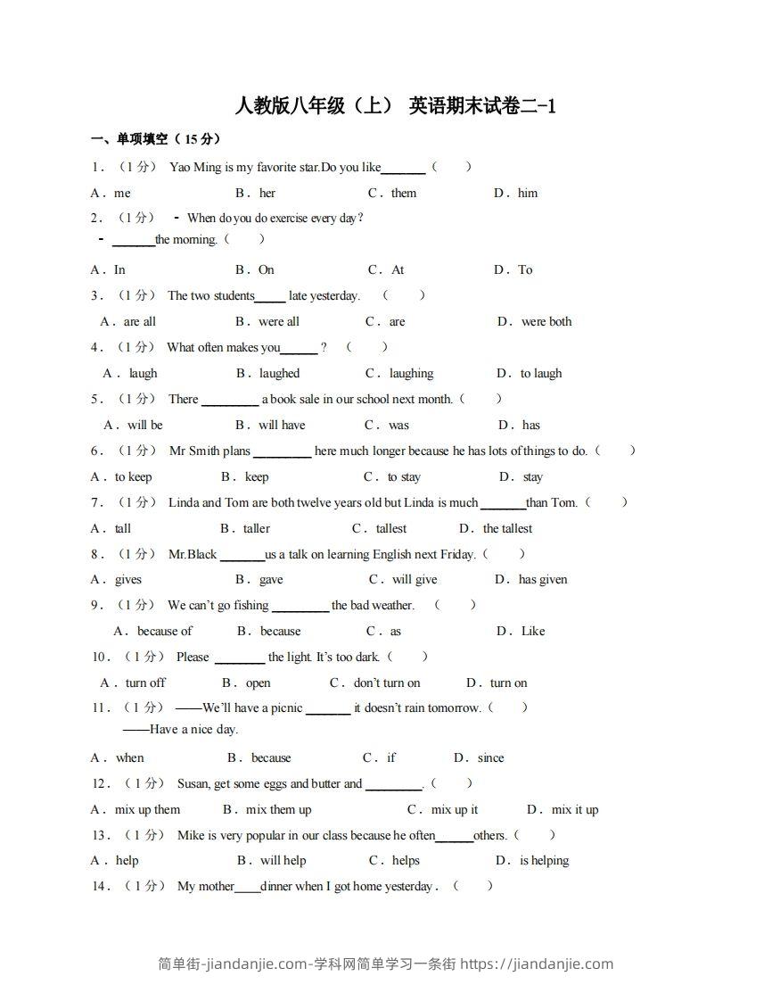 八年级（上）英语期末试卷2-1卷人教版-简单街-jiandanjie.com