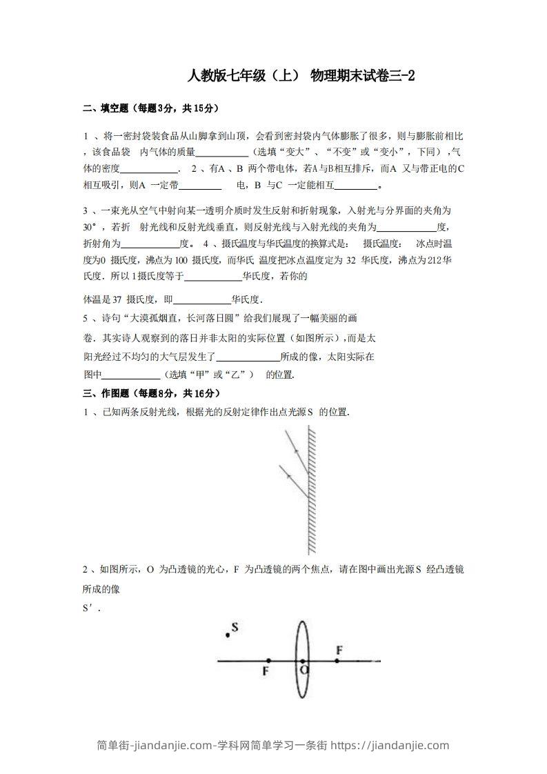 七年级（上）物理期末试卷3-2卷人教版-简单街-jiandanjie.com