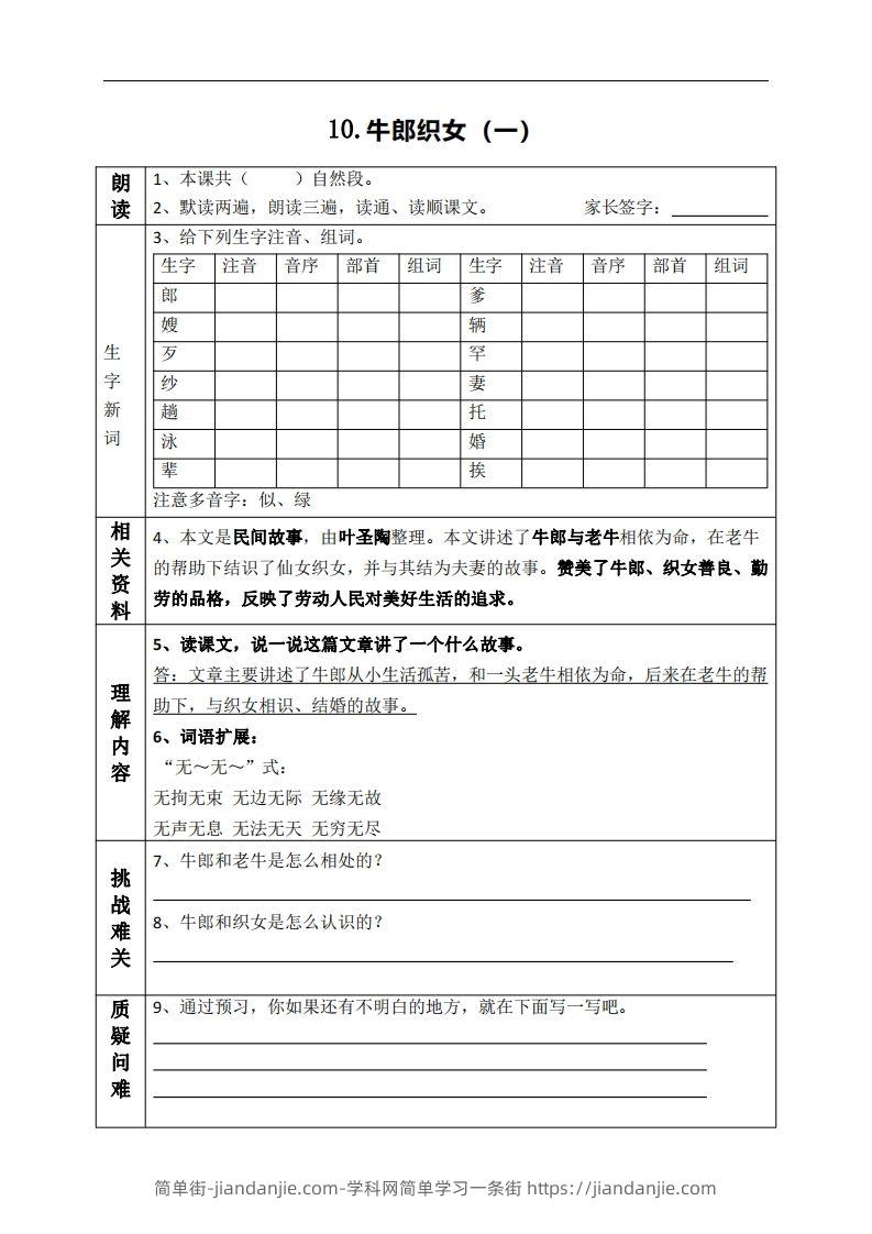 图片[1]-五上语文课前预习（10-15课）-简单街-jiandanjie.com