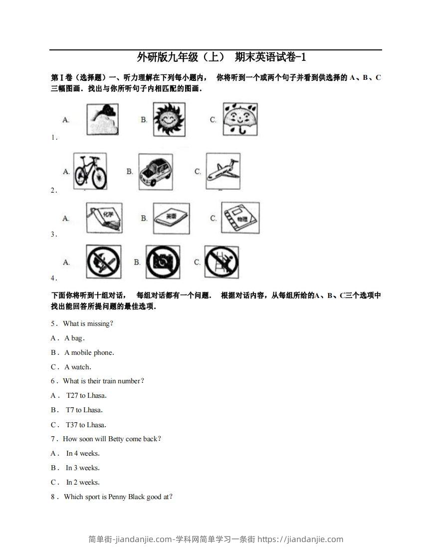 图片[1]-九年级（上）英语期末试卷4-1卷外研版-简单街-jiandanjie.com