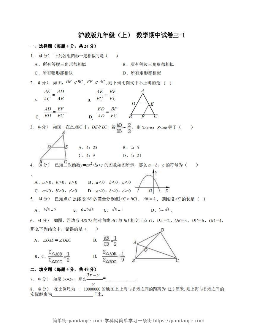 图片[1]-九年级（上）数学期中试卷3-1卷沪教版-简单街-jiandanjie.com