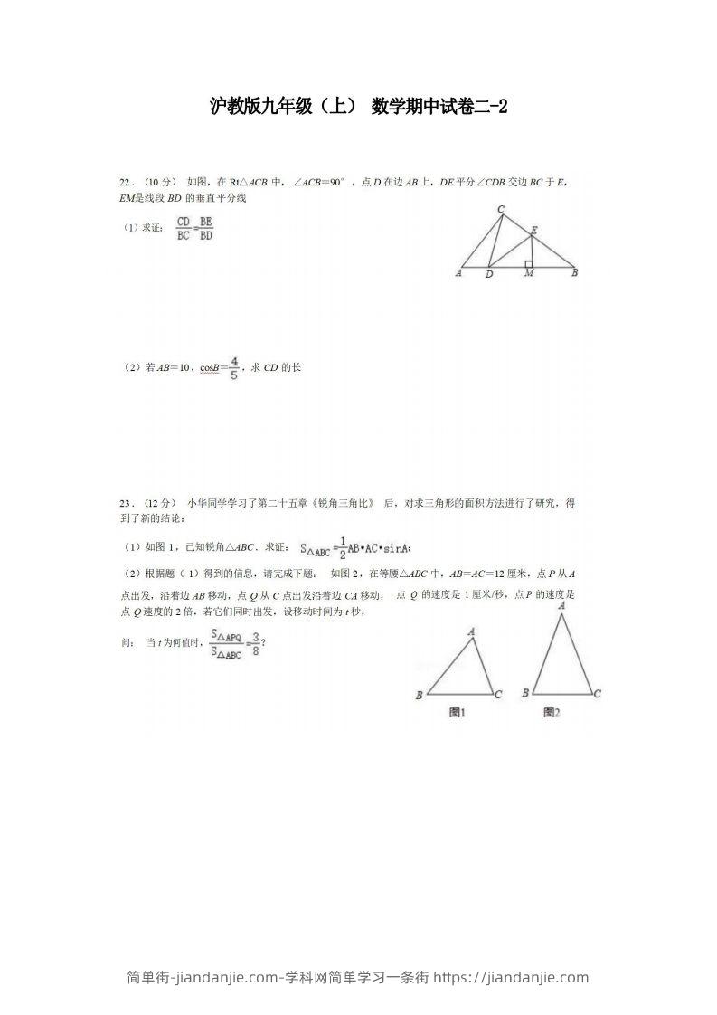 图片[1]-九年级（上）数学期中试卷2-2卷沪教版-简单街-jiandanjie.com