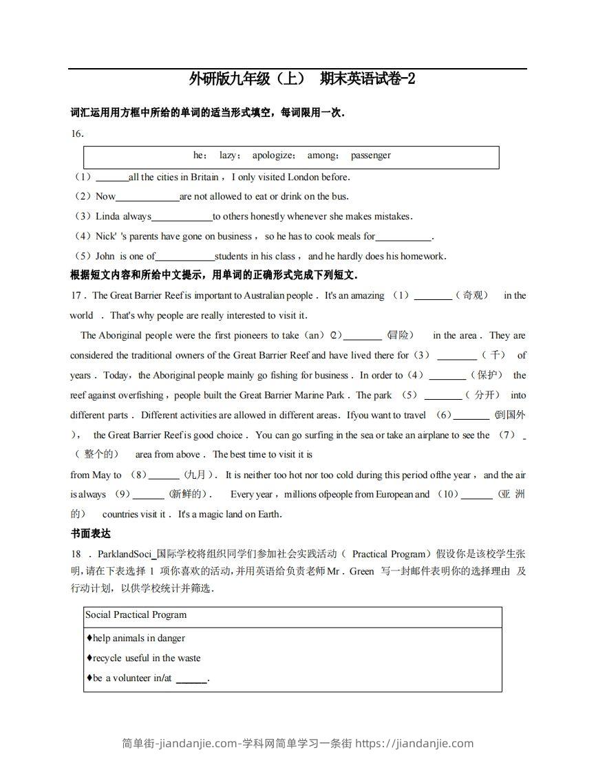 图片[1]-九年级（上）英语期末试卷5-2卷外研版-简单街-jiandanjie.com