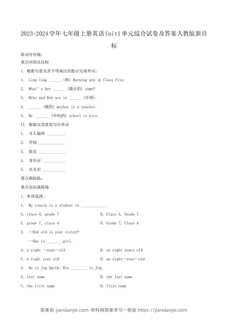 图片[1]-2023-2024学年七年级上册英语Unit1单元综合试卷及答案人教版新目标(Word版)-简单街-jiandanjie.com