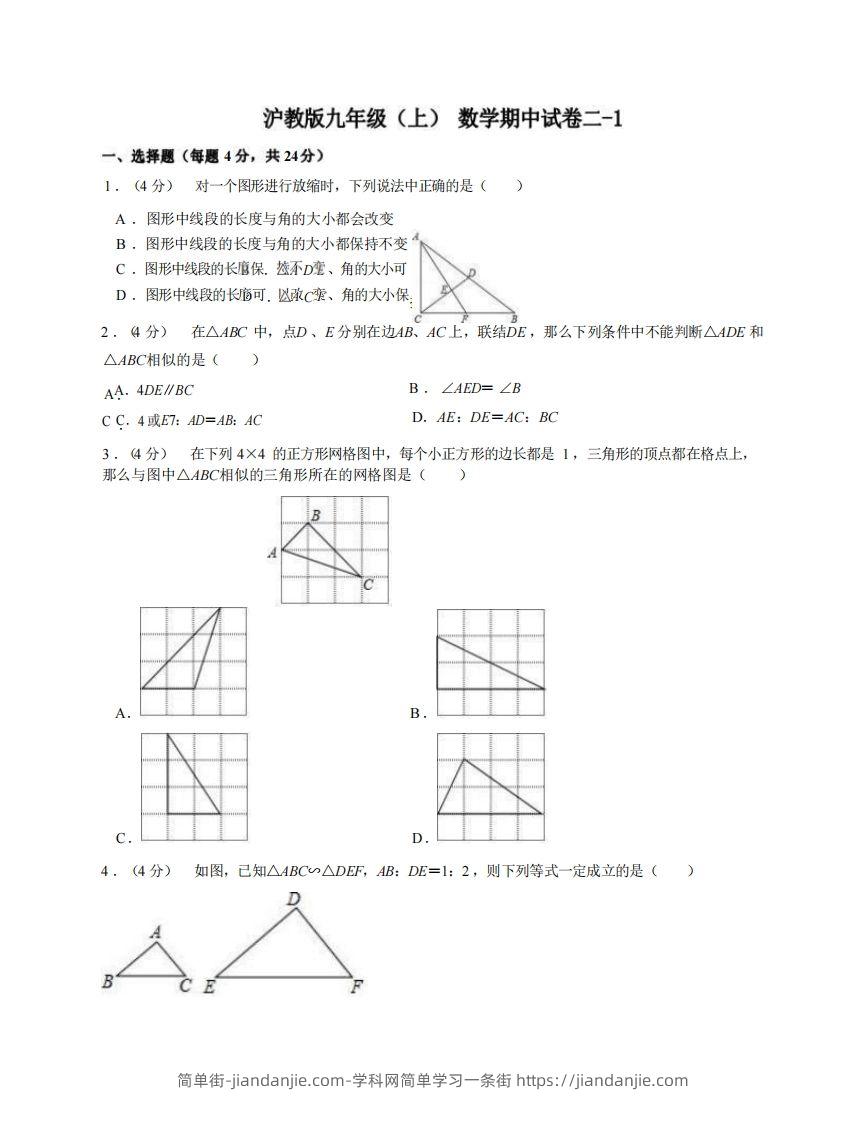 图片[1]-九年级（上）数学期中试卷2-1卷沪教版-简单街-jiandanjie.com