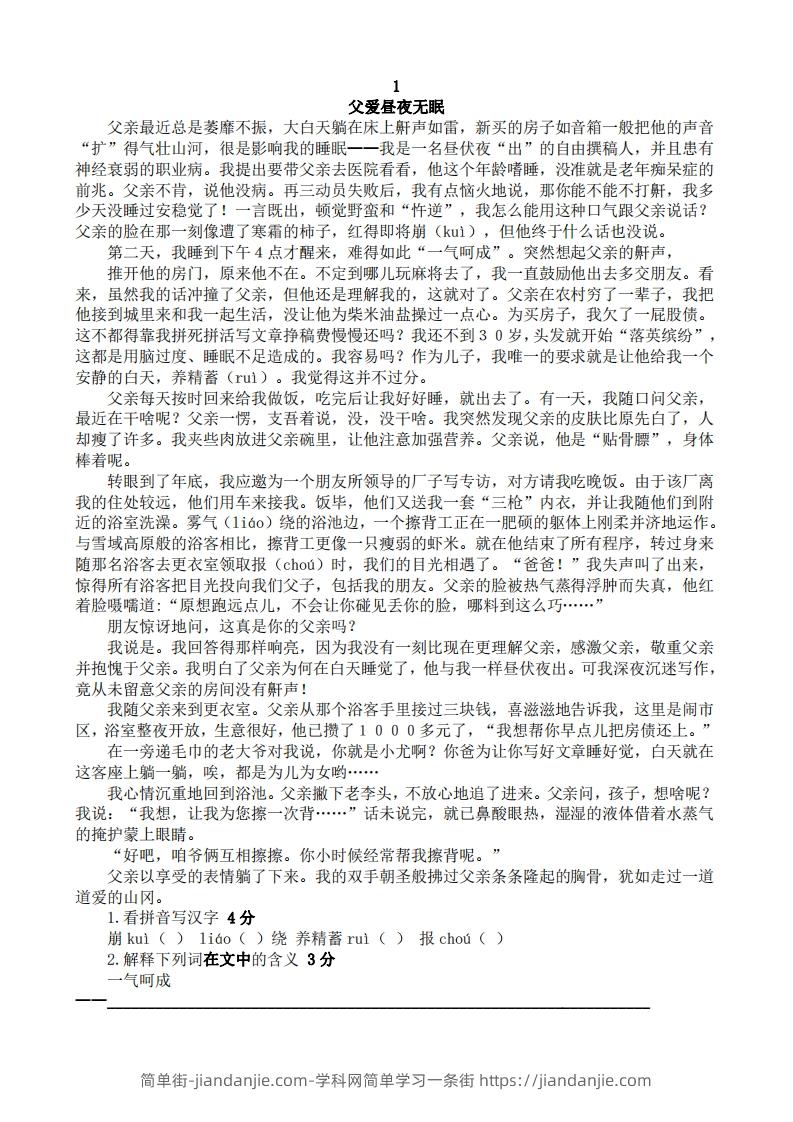 图片[1]-六上语文短文阅读练习20篇-简单街-jiandanjie.com