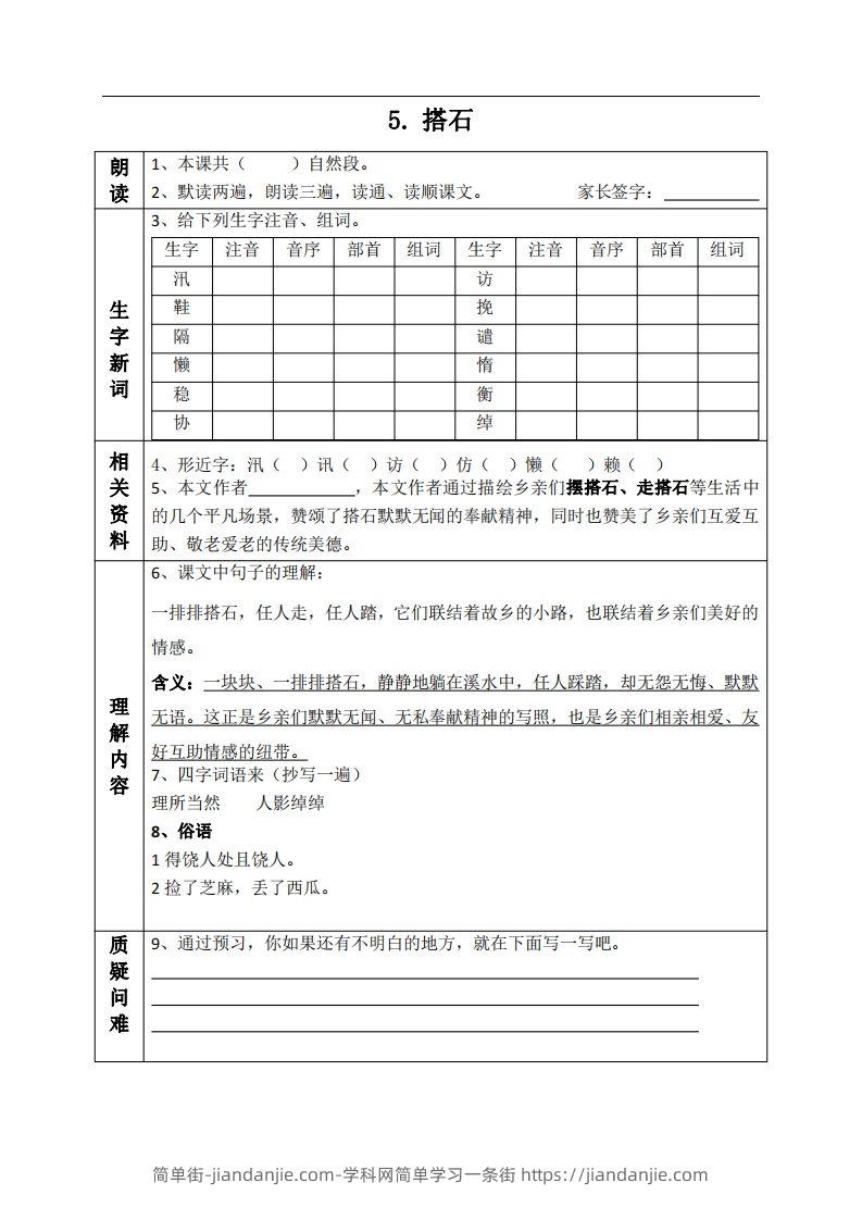 图片[1]-五上语文课前预习单（5-6课）-简单街-jiandanjie.com