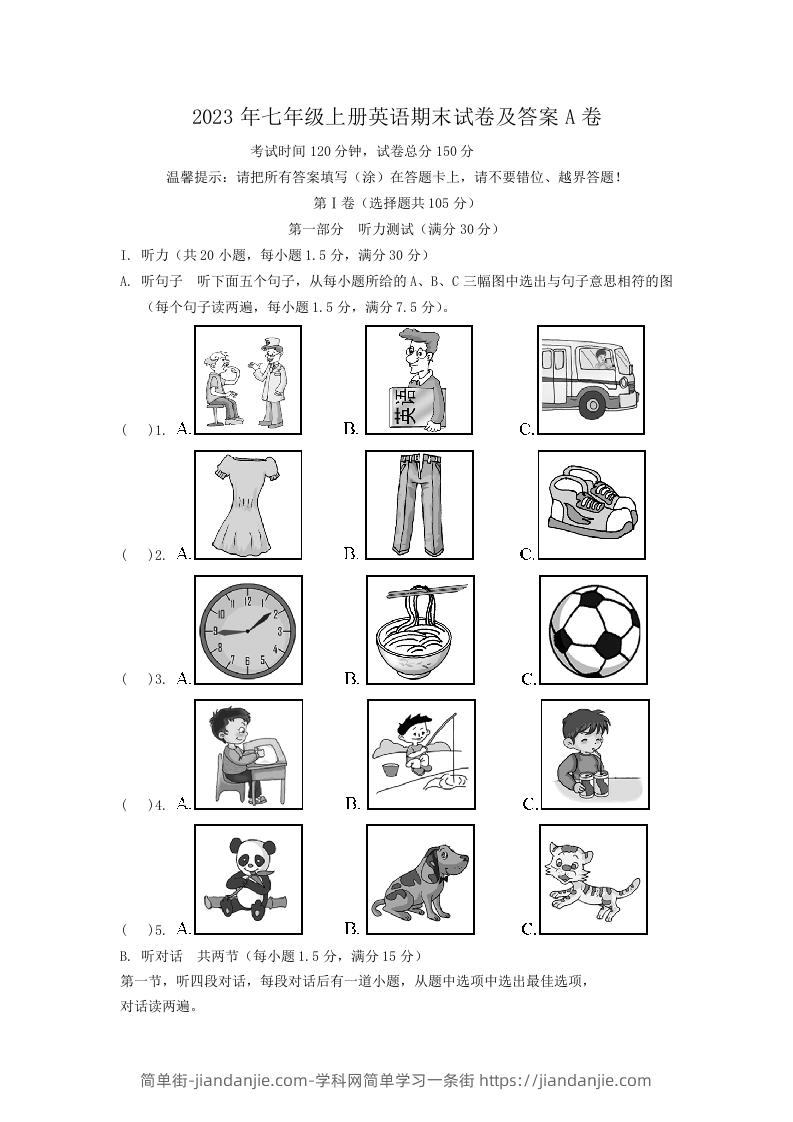 图片[1]-2023年七年级上册英语期末试卷及答案A卷(Word版)-简单街-jiandanjie.com