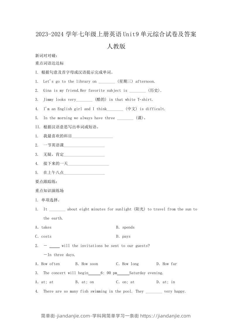 图片[1]-2023-2024学年七年级上册英语Unit9单元综合试卷及答案人教版(Word版)-简单街-jiandanjie.com