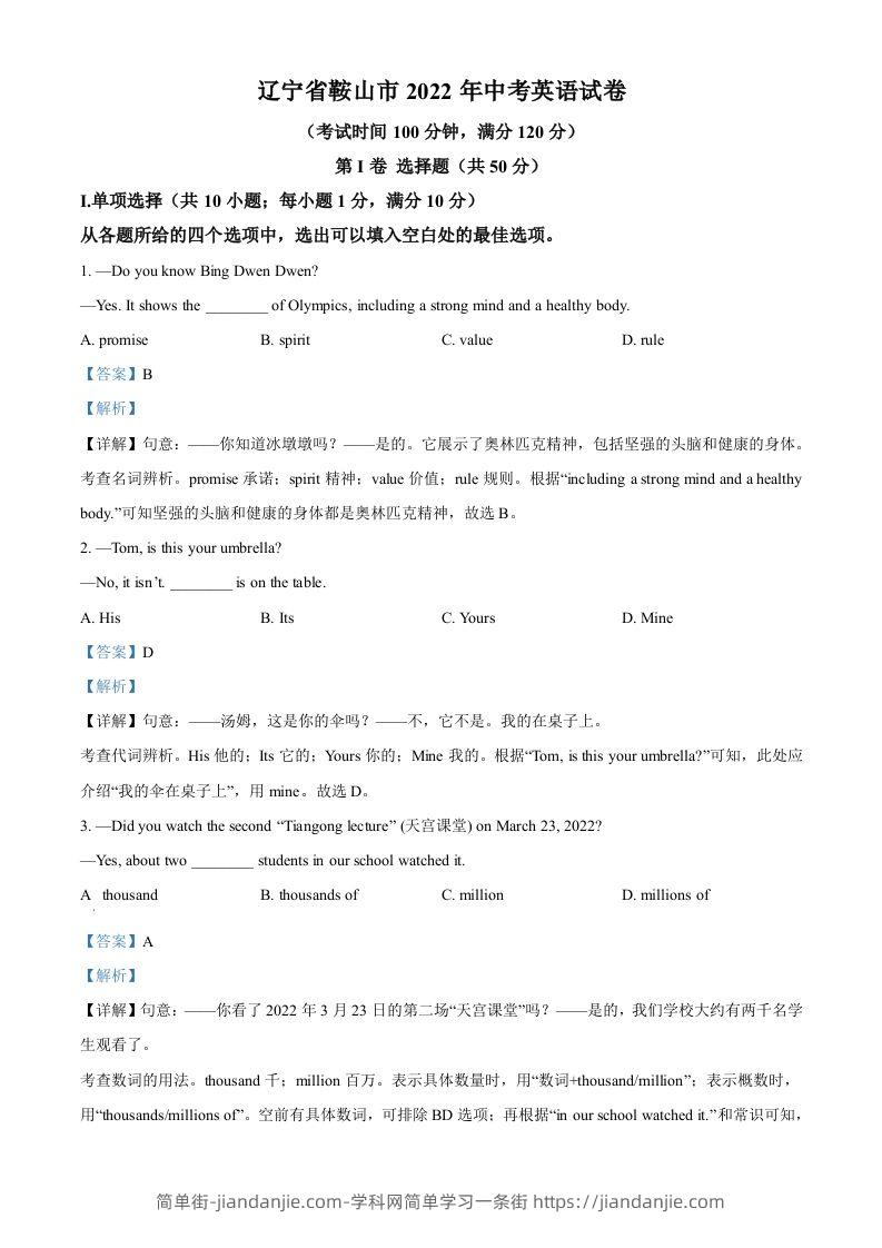 2022年辽宁省鞍山市中考英语真题（含答案）-简单街-jiandanjie.com