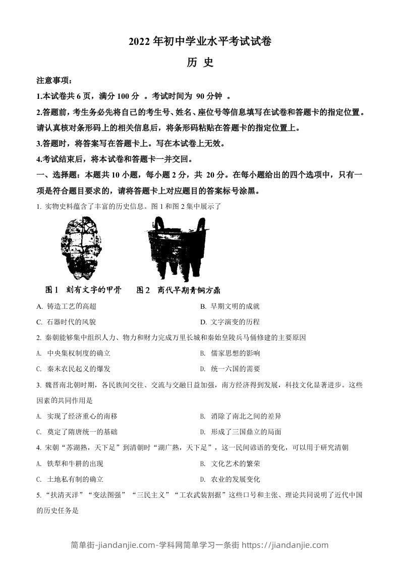2022年内蒙古包头市中考历史真题（空白卷）-简单街-jiandanjie.com
