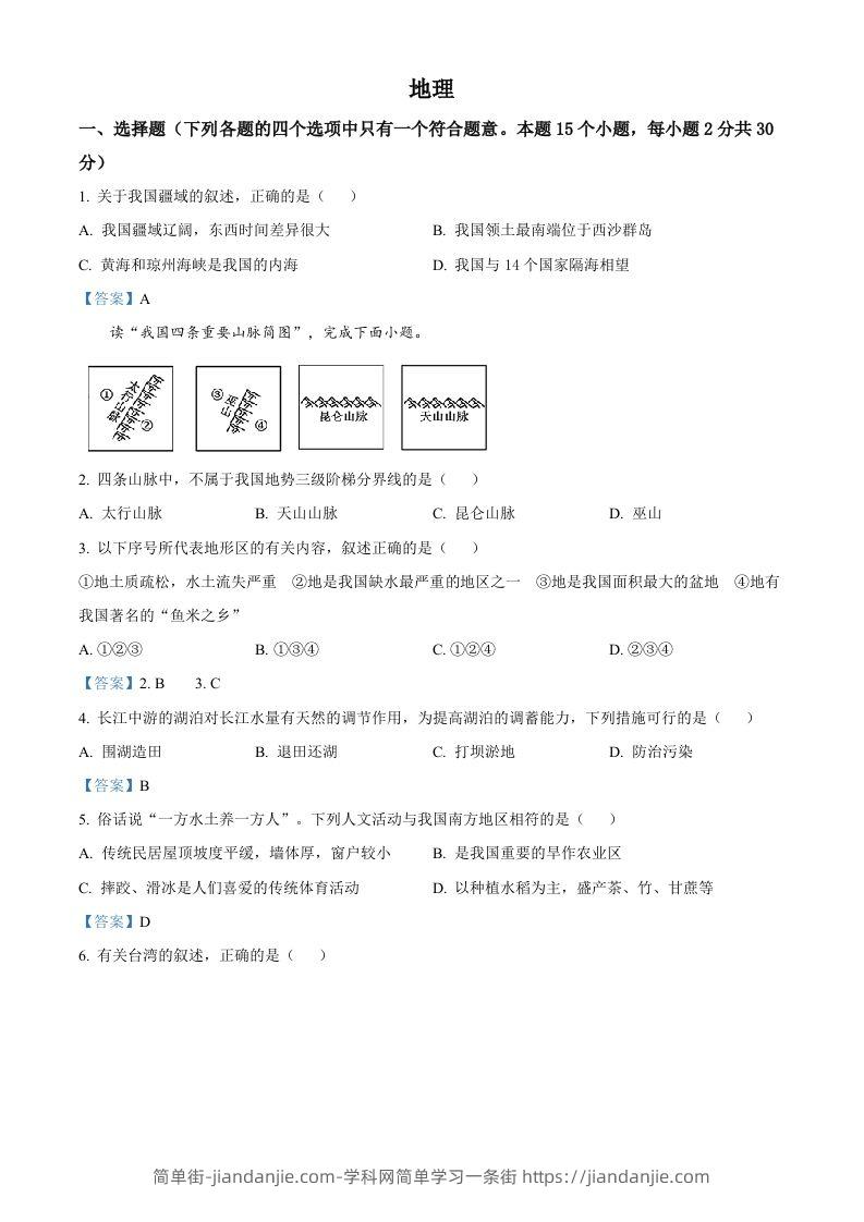 内蒙古自治区呼伦贝尔、兴安盟2021年中考地理真题及答案-简单街-jiandanjie.com