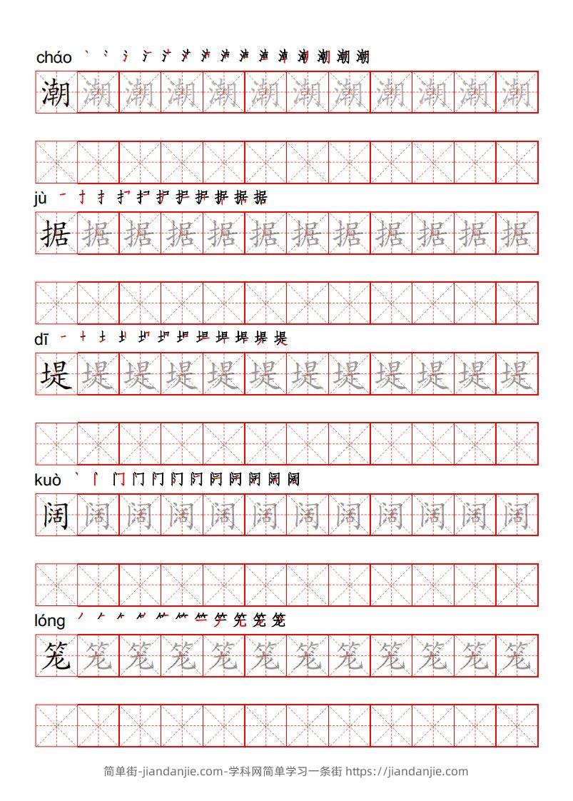 四（上）语文写字表描红练字帖-简单街-jiandanjie.com