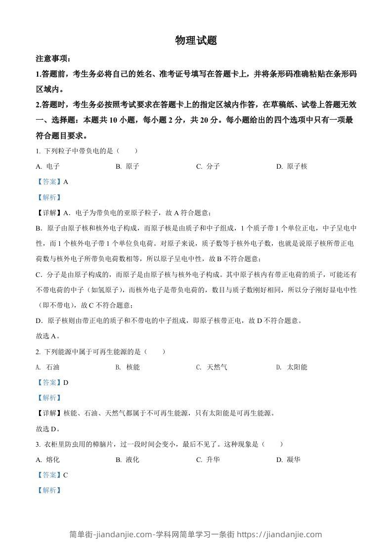2022年吉林省长春市中考物理试题（含答案）-简单街-jiandanjie.com
