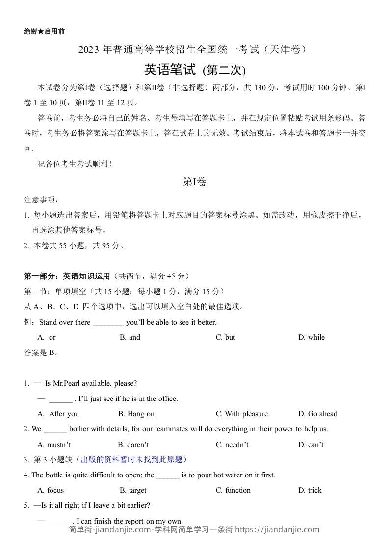 图片[1]-2023年高考英语试卷（天津）（第二次）（答案卷）-简单街-jiandanjie.com