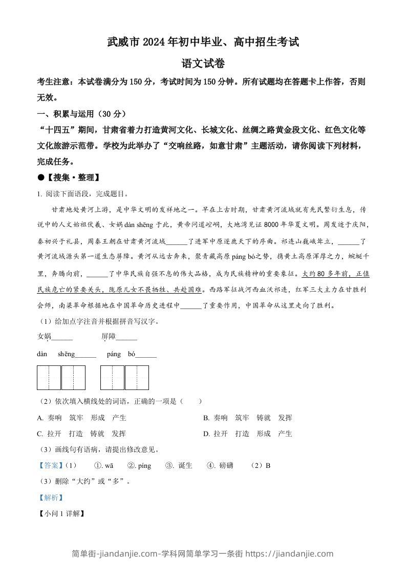 2024年甘肃省临夏州中考语文真题（含答案）-简单街-jiandanjie.com