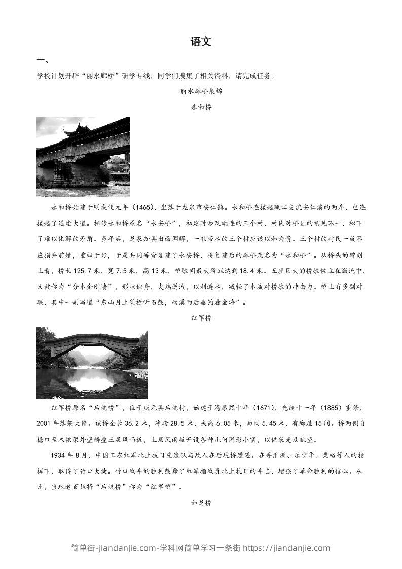 2023年浙江省丽水市中考语文真题（空白卷）-简单街-jiandanjie.com