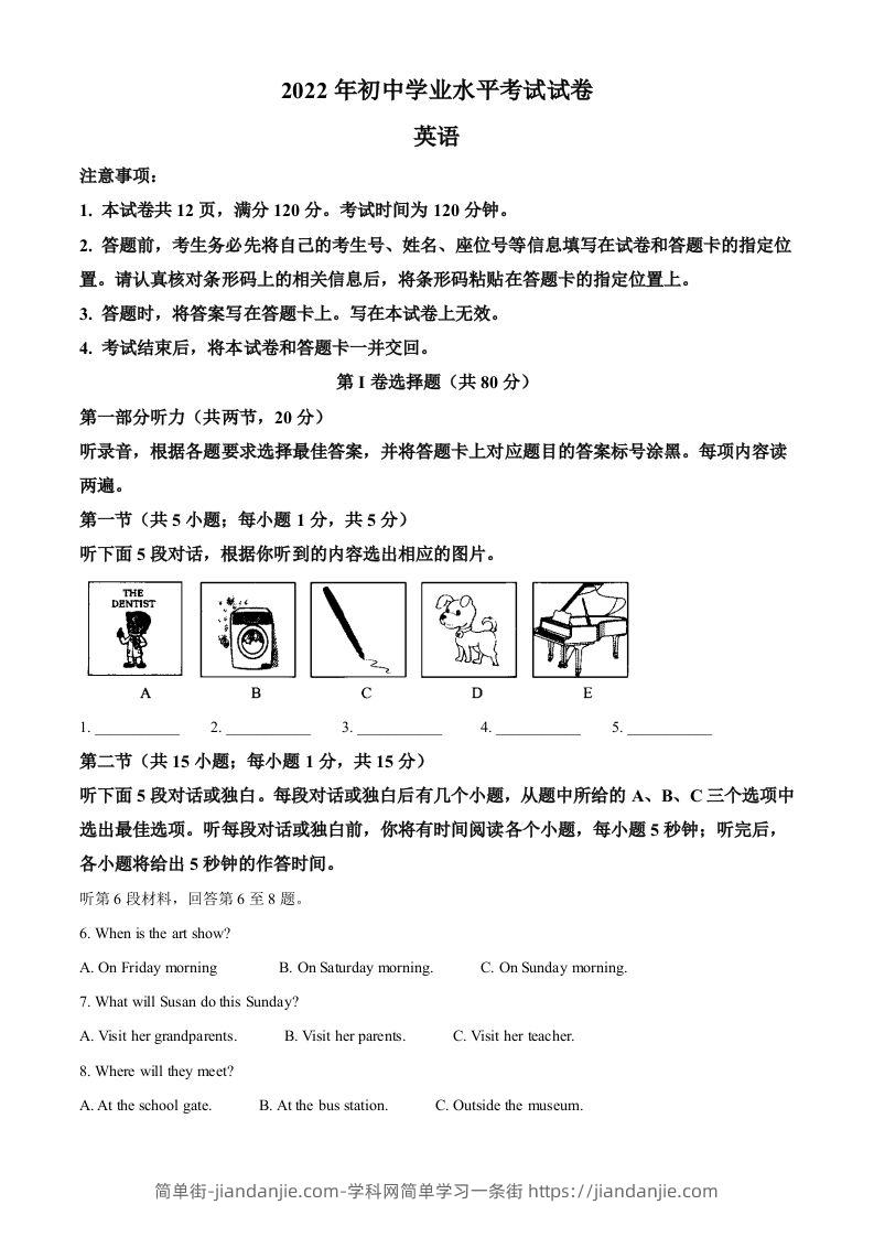 2022年内蒙古包头市中考英语真题（空白卷）-简单街-jiandanjie.com
