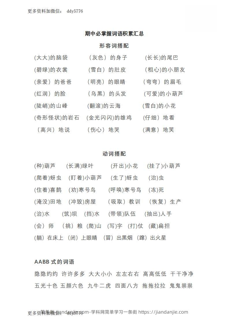 二（上）语文期中必掌握句子古诗谚语积累汇总-简单街-jiandanjie.com