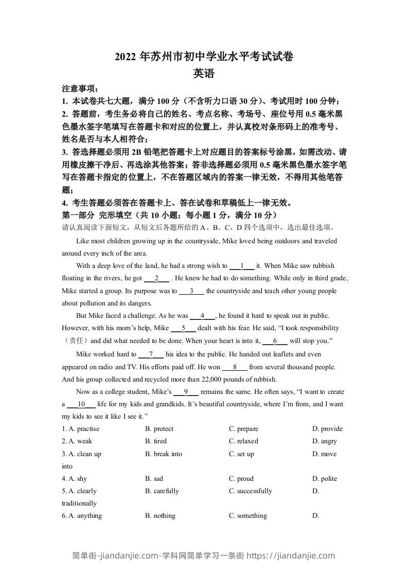 2022年江苏省苏州市中考英语真题（空白卷）-简单街-jiandanjie.com