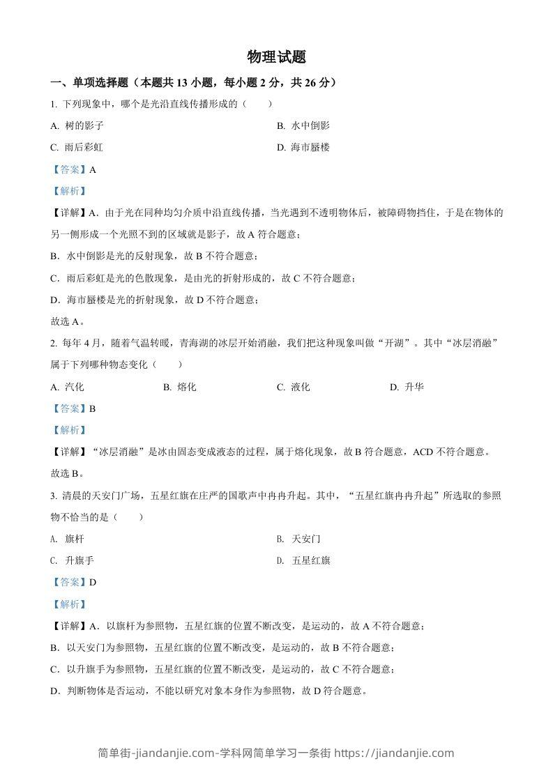 2022年青海省中考物理试题（含答案）-简单街-jiandanjie.com