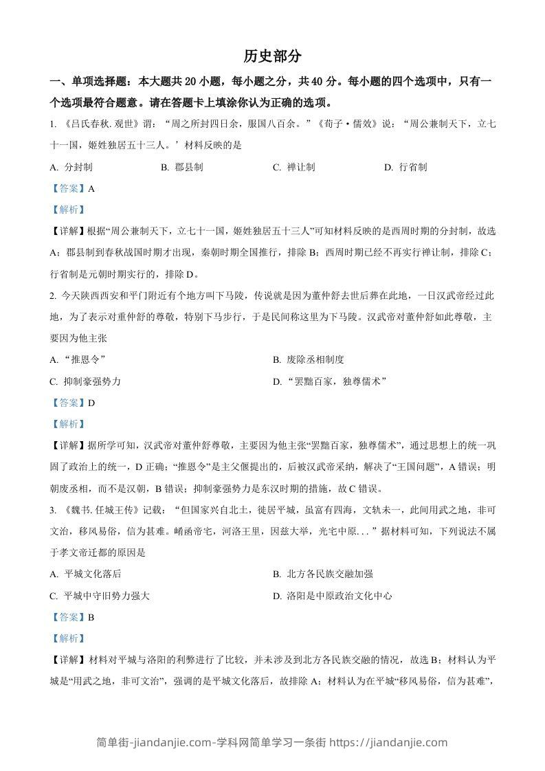 江苏省宿迁市2021年中考历史试题（含答案）-简单街-jiandanjie.com