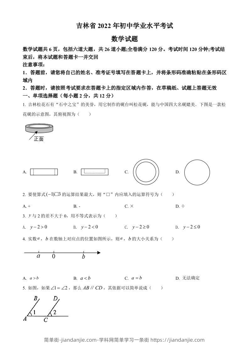 2022年吉林省中考数学真题（空白卷）-简单街-jiandanjie.com