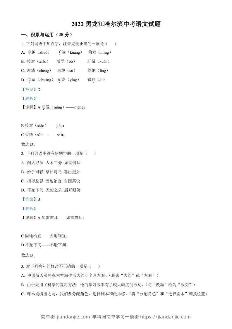 2022年黑龙江省哈尔滨市中考语文试题（含答案）-简单街-jiandanjie.com