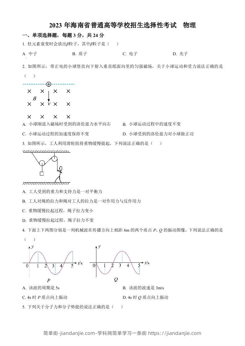 2023年高考物理试卷（海南）（空白卷）-简单街-jiandanjie.com