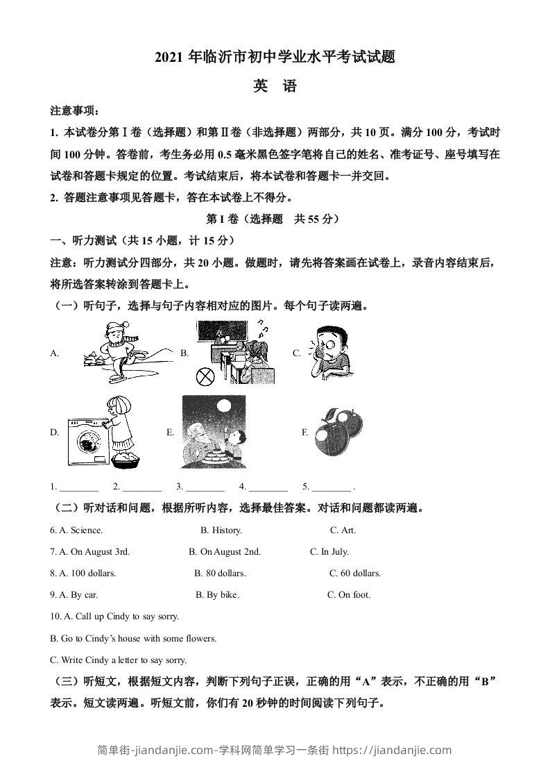 山东省临沂市2021年中考英语试题（空白卷）-简单街-jiandanjie.com