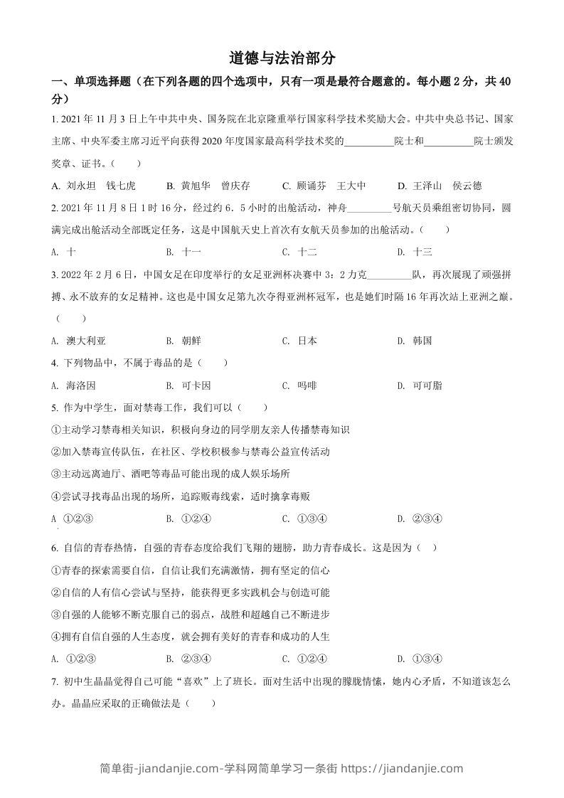 2022年甘肃省金昌市中考道德与法治真题（空白卷）-简单街-jiandanjie.com