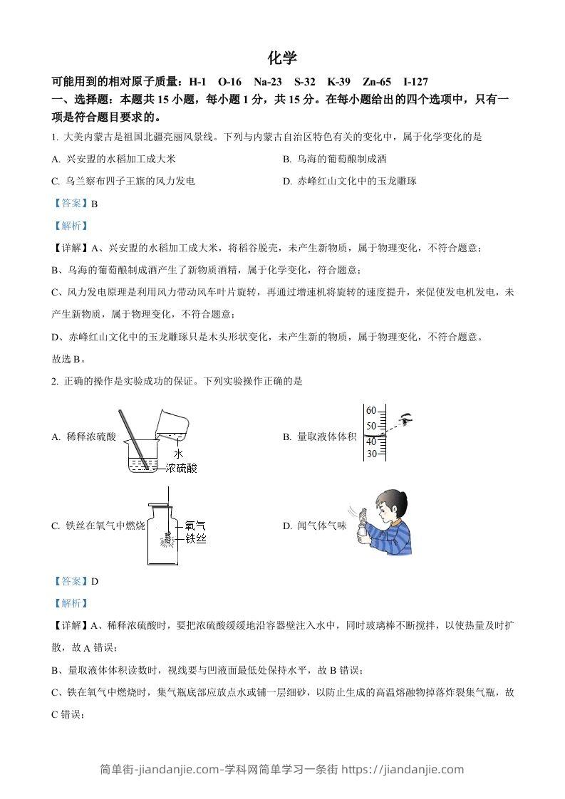 2022年内蒙古呼伦贝尔市中考化学真题（含答案）-简单街-jiandanjie.com