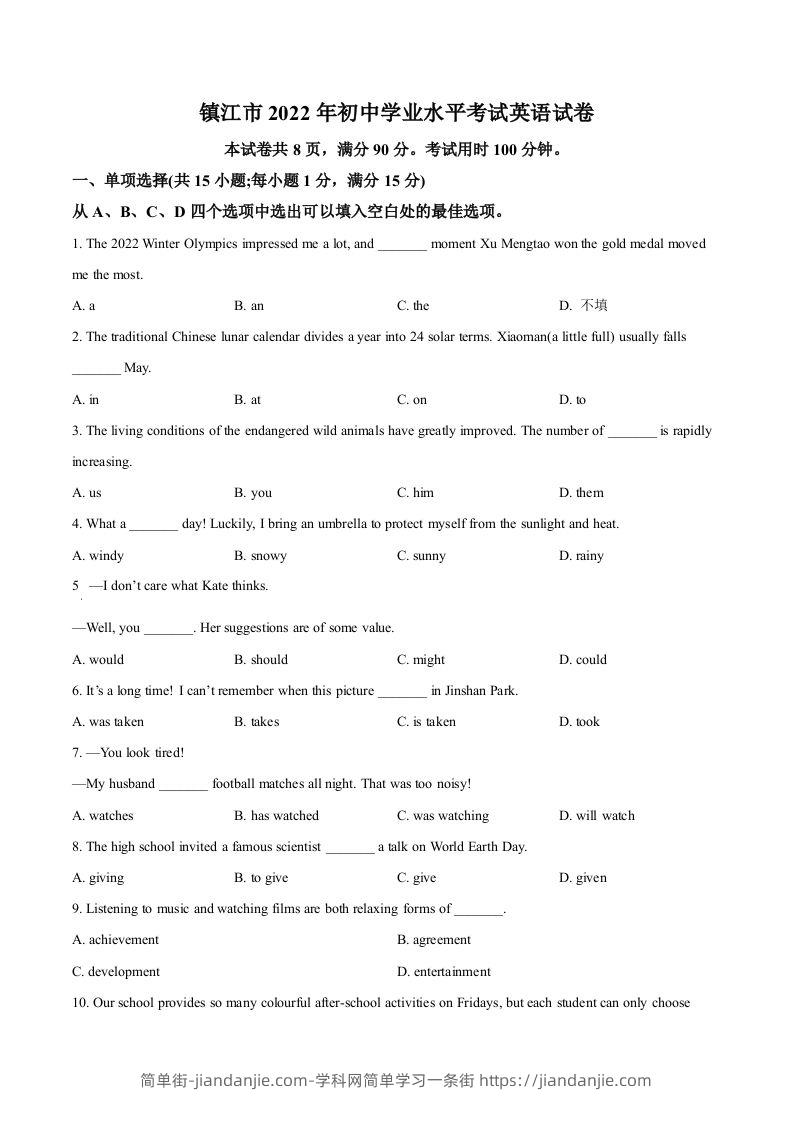 2022年江苏省镇江市中考英语真题（空白卷）-简单街-jiandanjie.com