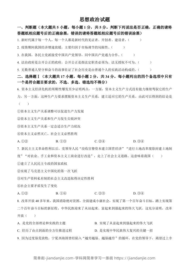 图片[1]-2023年高考政治试卷（浙江）（1月）（空白卷）-简单街-jiandanjie.com