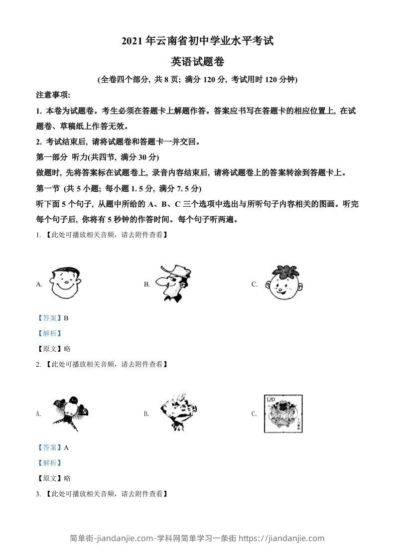 云南省2021年中考英语试题（含听力）（含答案）-简单街-jiandanjie.com