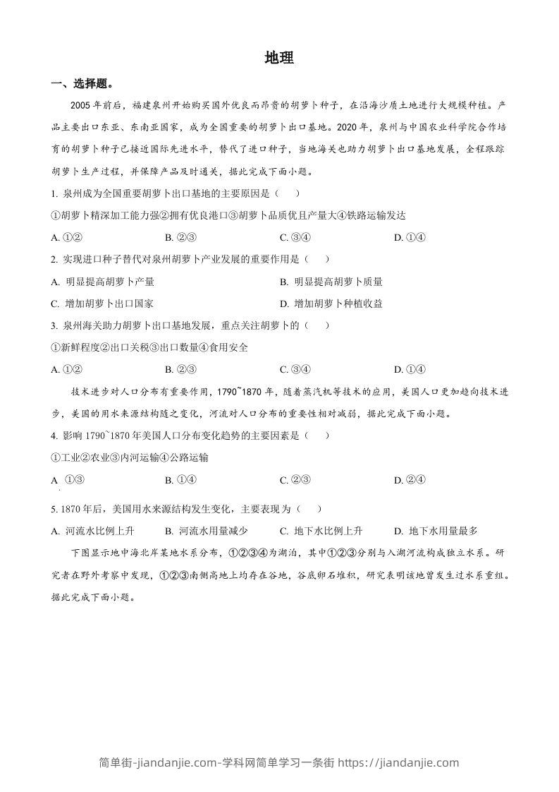 2023年高考地理试卷（全国甲卷）（空白卷）-简单街-jiandanjie.com