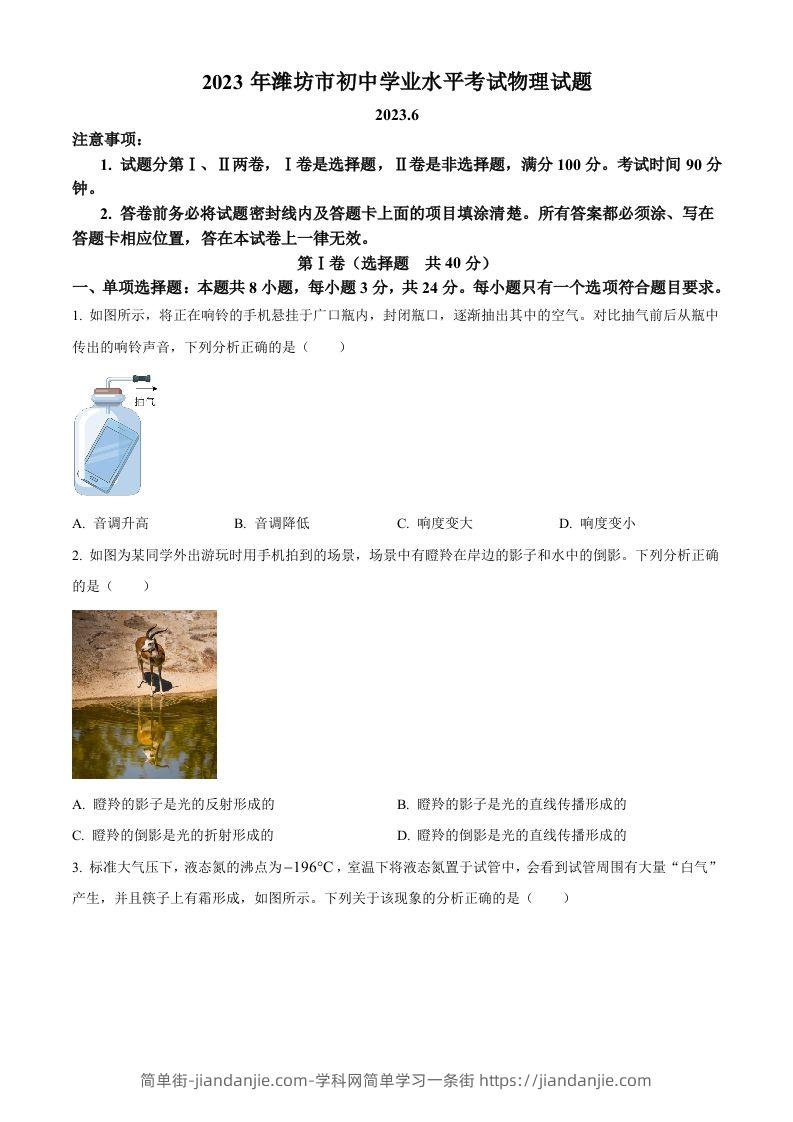 2023年山东省潍坊市中考物理真题（空白卷）-简单街-jiandanjie.com