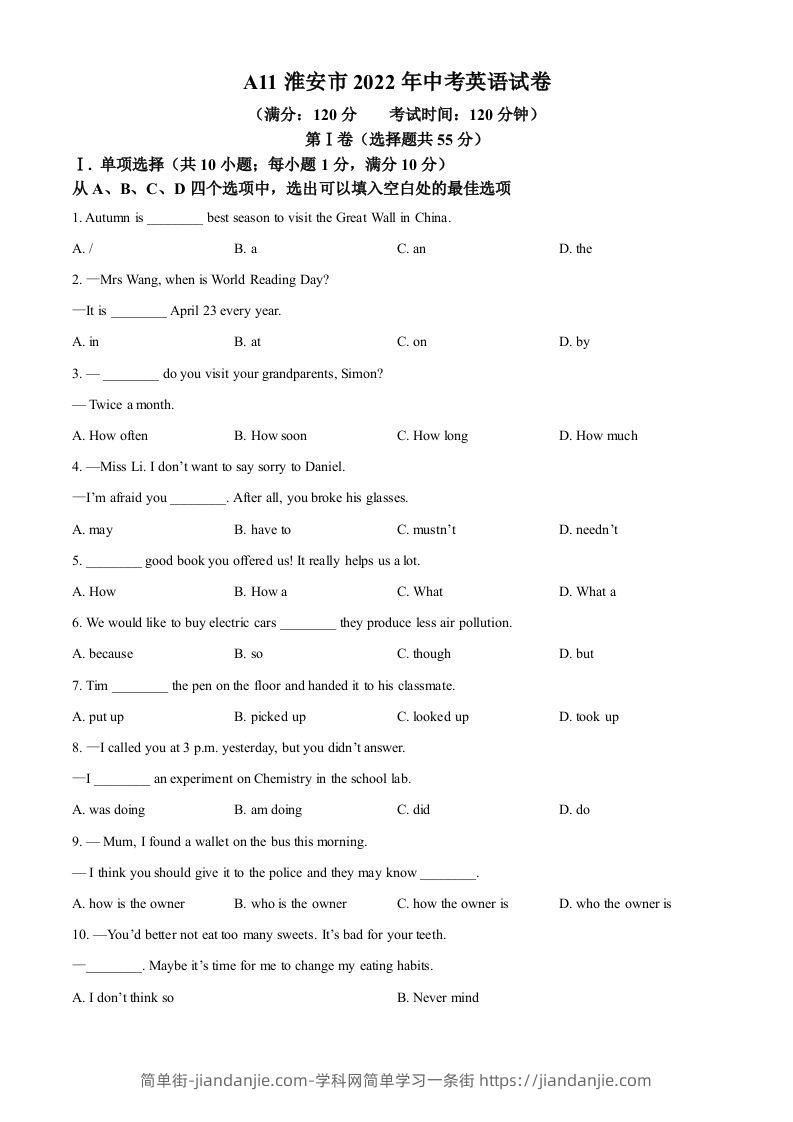 2022年江苏省淮安市中考英语真题（空白卷）-简单街-jiandanjie.com