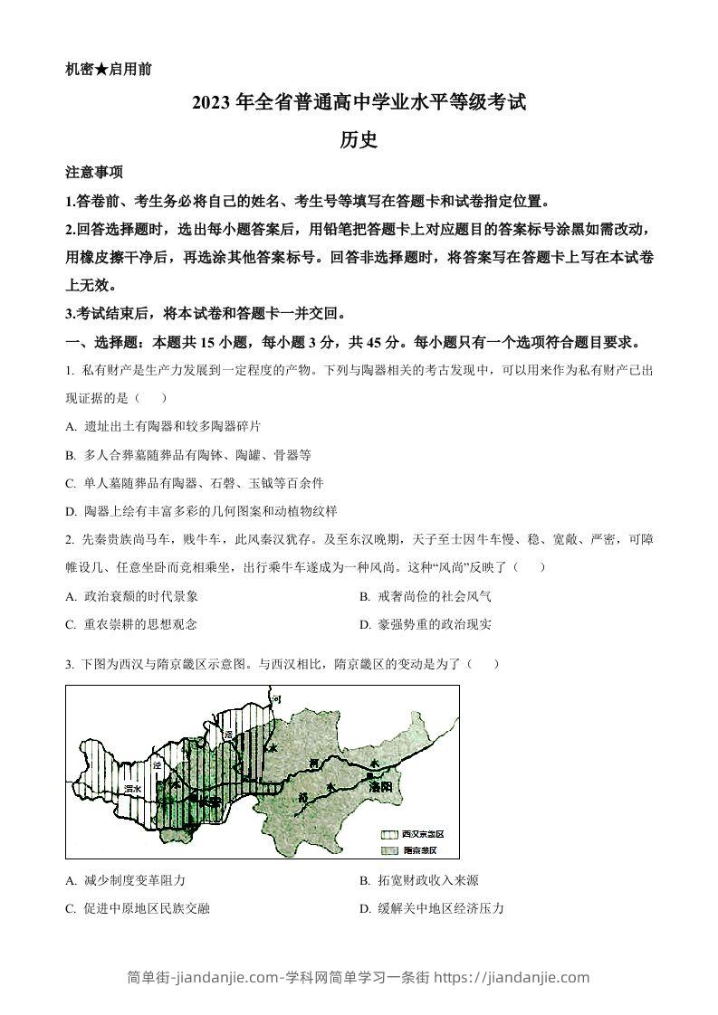 2023年高考历史试卷（山东）（空白卷）-简单街-jiandanjie.com